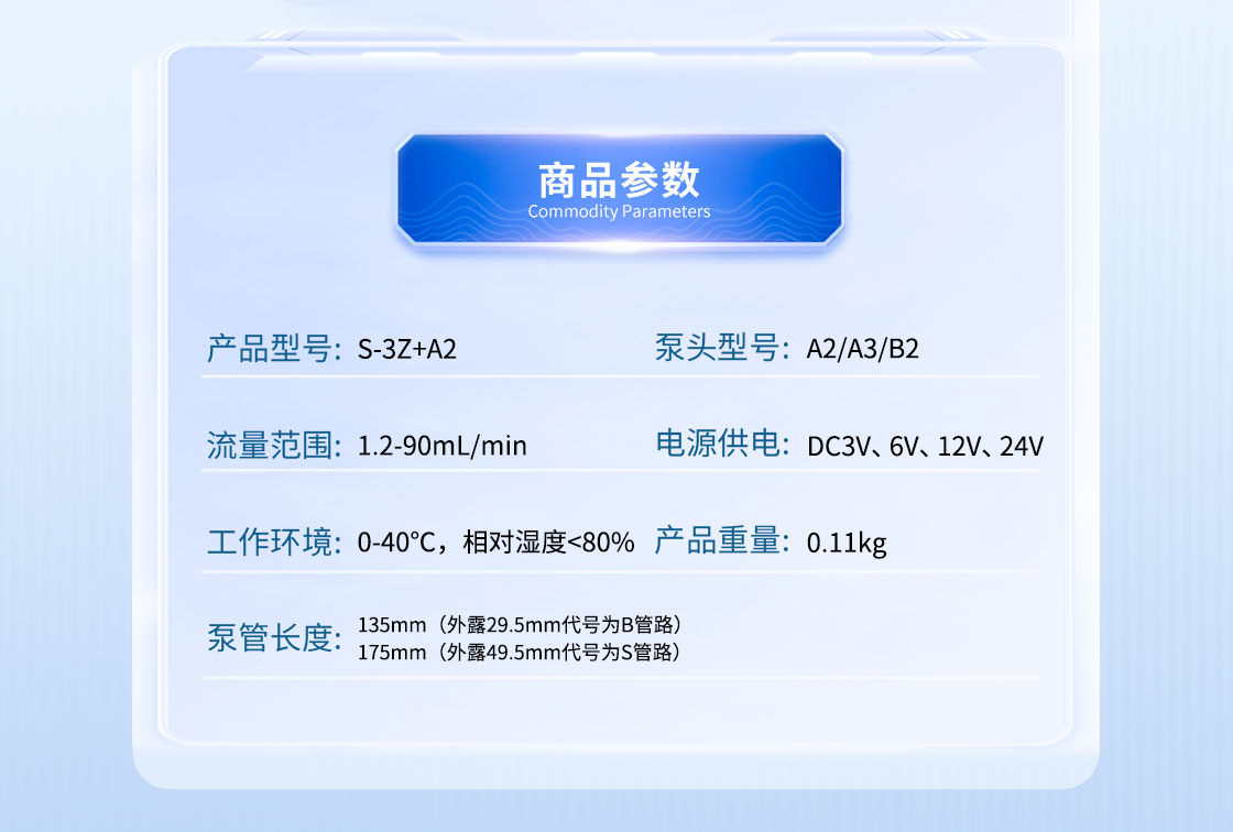 S-3Z蠕動(dòng)泵參數(shù)